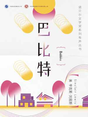 cover image of 巴比特